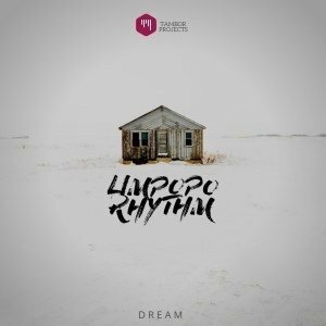 Photo of EP: Limpopo Rhythm – DREAM
